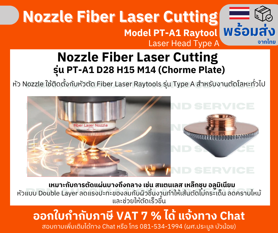 หัว Nozzle Fiber laser cutting Model PT-A1 D28 H15 M11 รู Caliber 1.5 Double Layer ด้านหน้า เป็น Chrome Plate