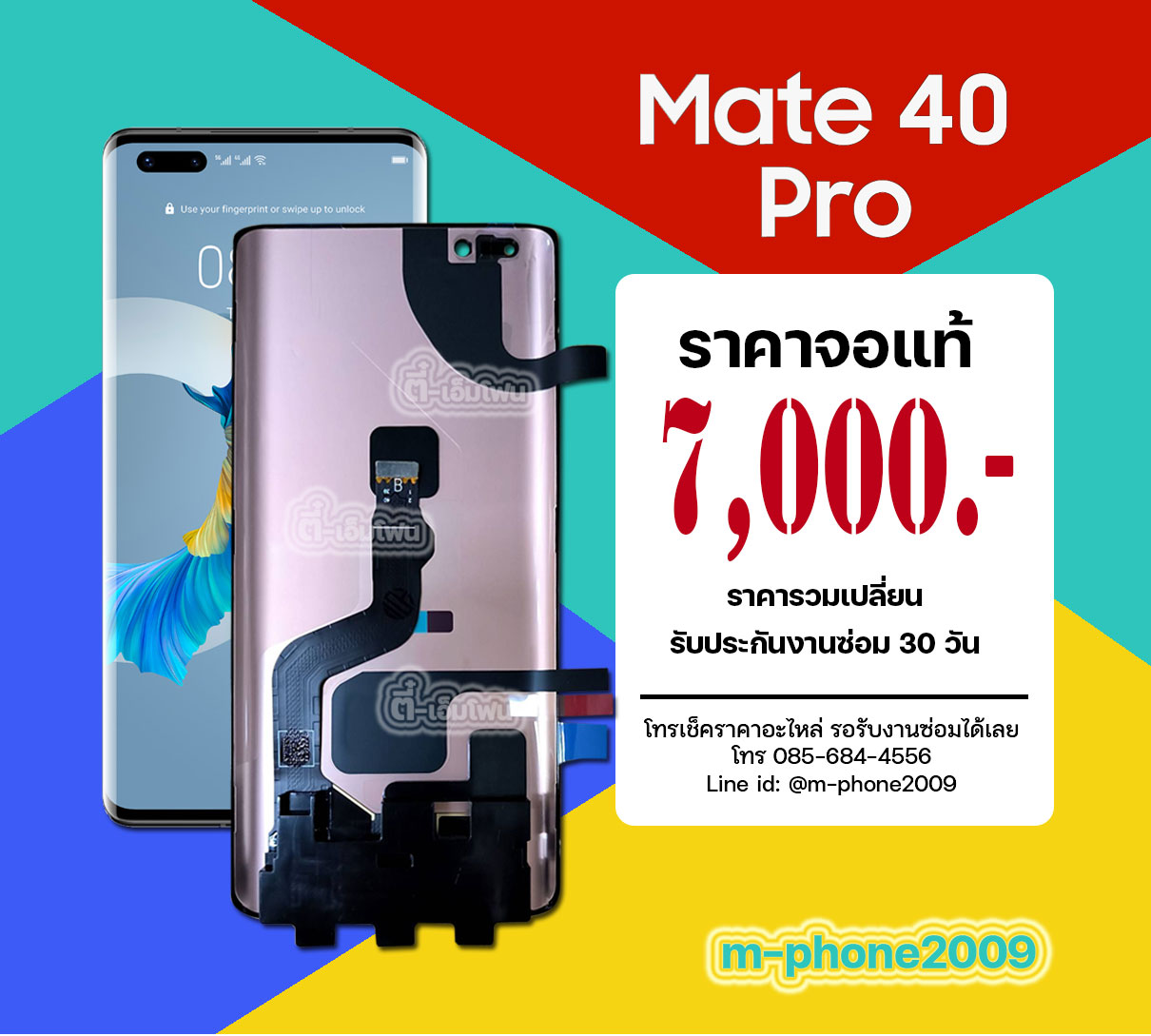 จอ Huawei Mate 40 Pro งานแท้