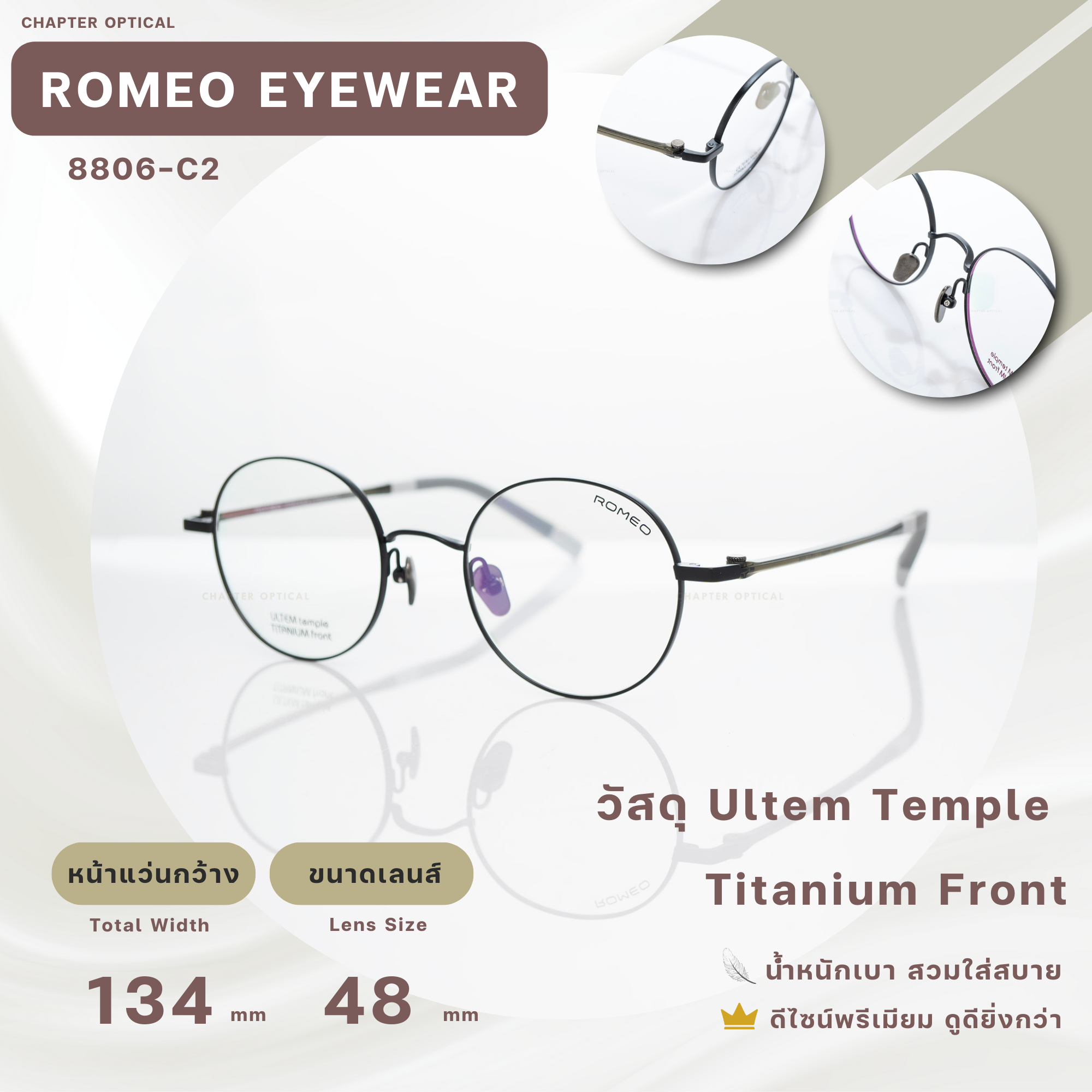 กรอบเเว่นตา ROMEO รุ่น 8806-C2