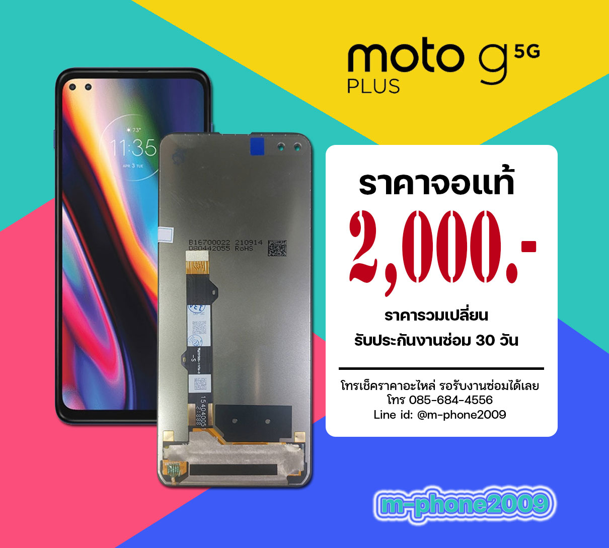 จอ Moto G 5G Plus งานแท้