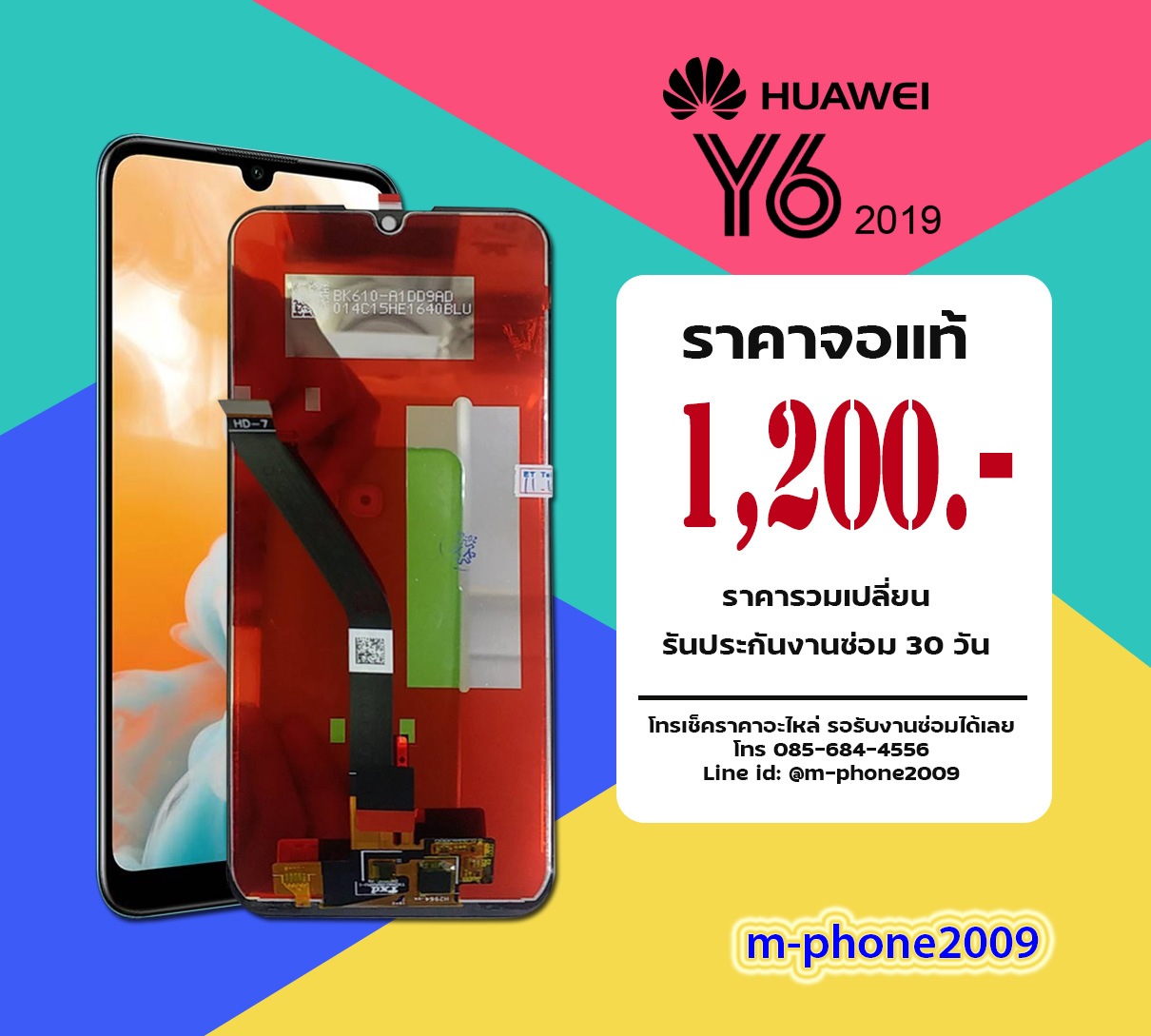 จอ Huawei Y6 2019 งานแท้
