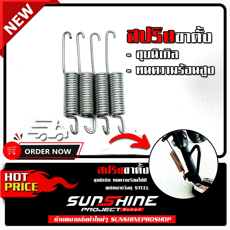 สปริงขาตั้งมอไซค์