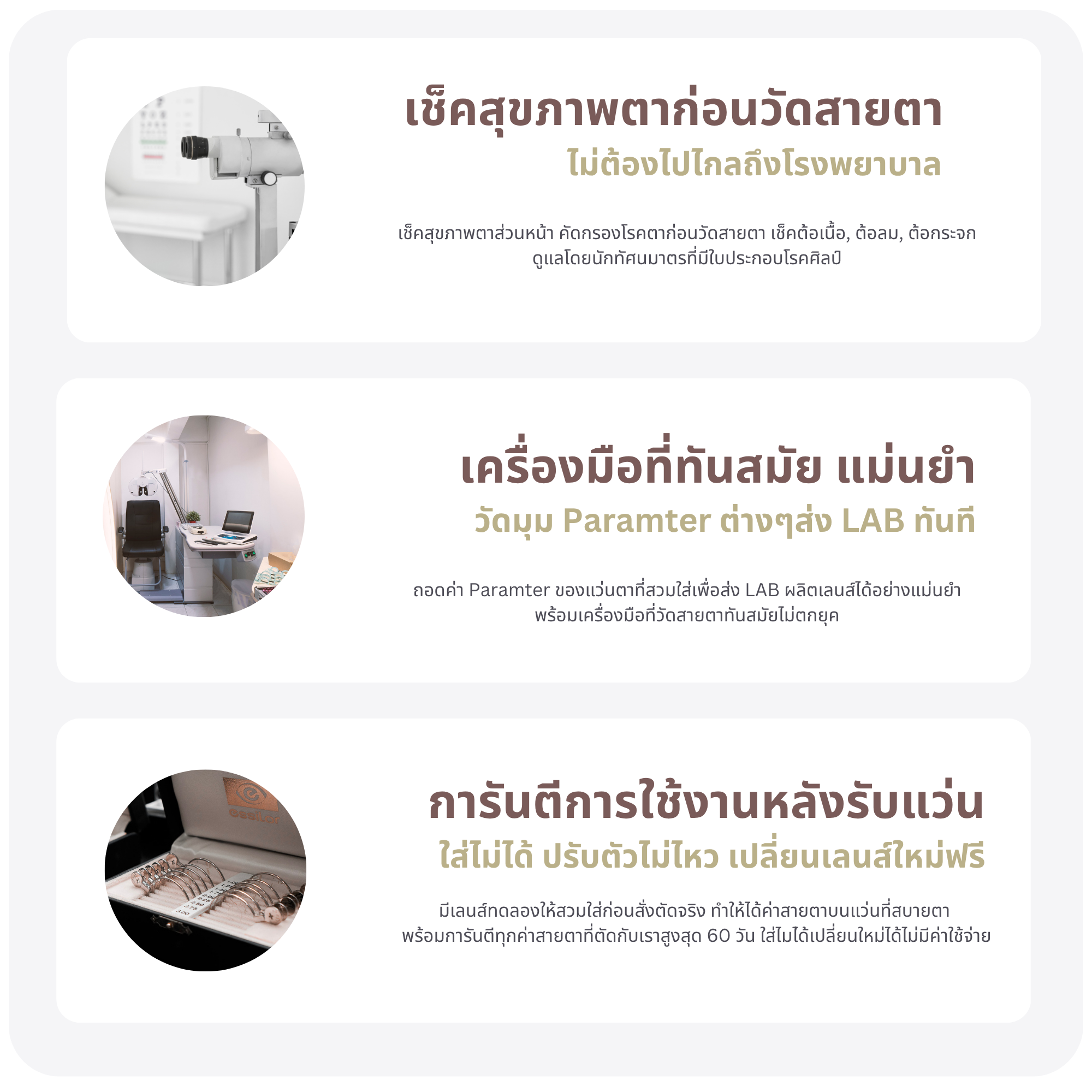 ตัดแว่นกับแชปเตอร์ ออพติคอล ดียังไง รีวิวร้านแว่นตา ตรวจวัดสายตาละเอียด ตรวจสายตา ตรวจสายตาสั้น ยาว เอียง ตรวจตาเหล่ เข ตรวจสุขภาพตากับร้านแว่น ร้านแว่นตาโดยนักทัศนมาตร