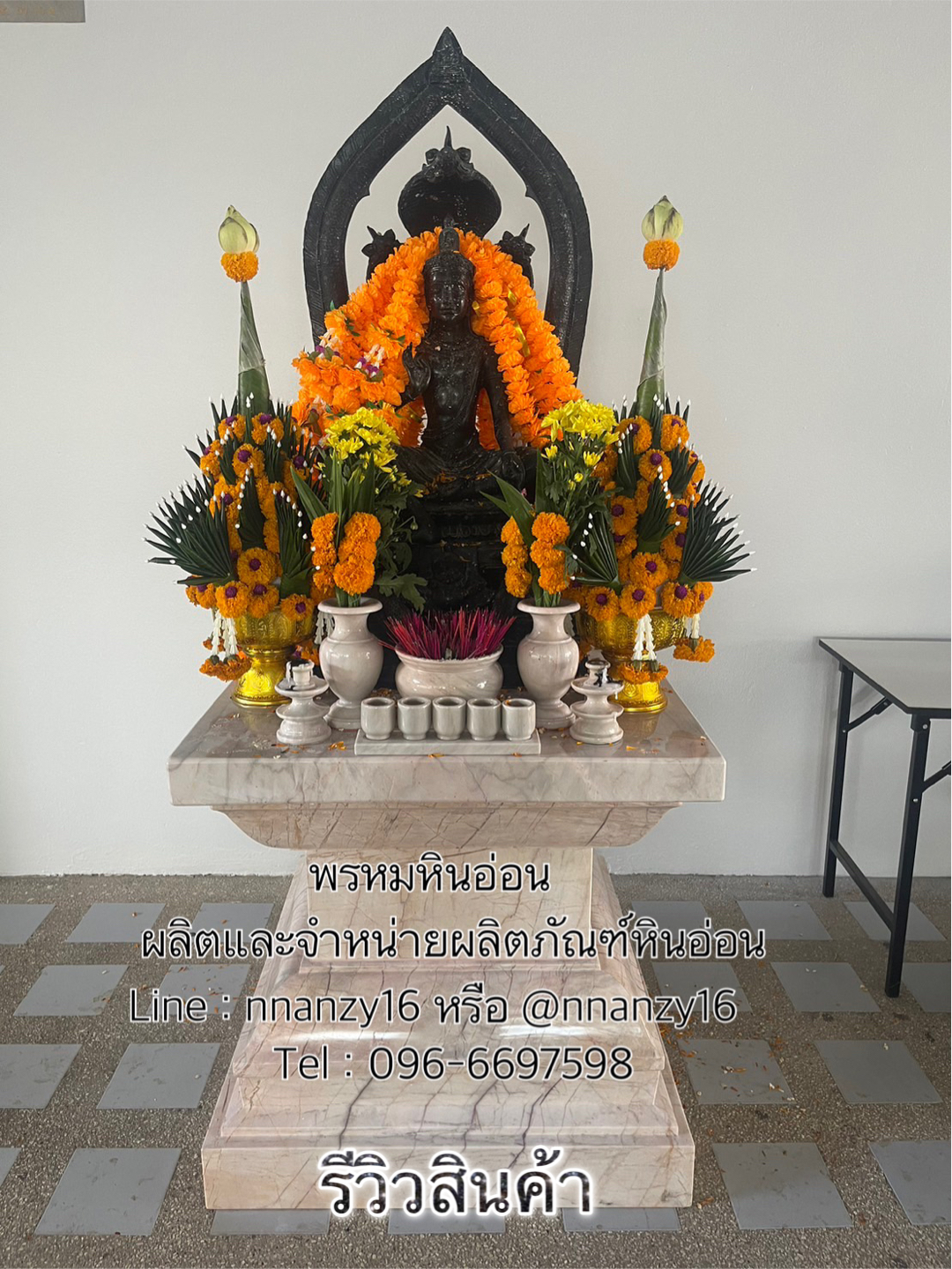 ฐานหินอ่อน