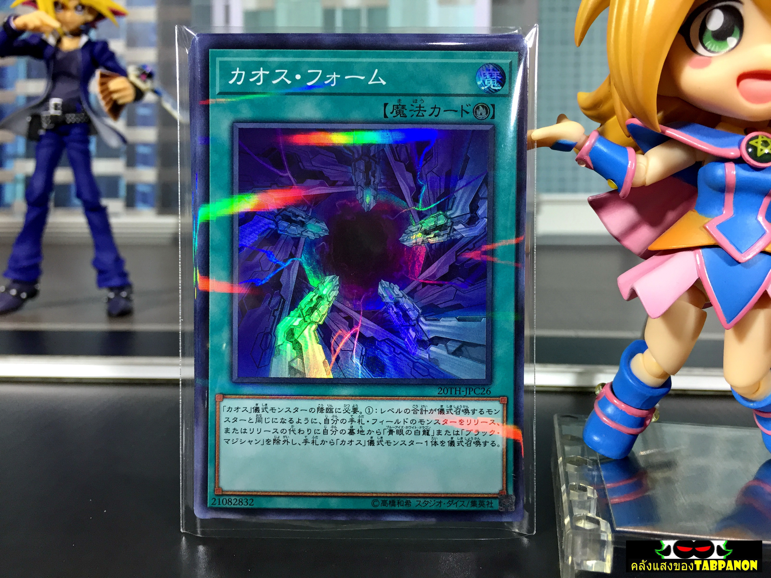 20TH-JPC26 "Chaos Form" (Super Parallel Rare)