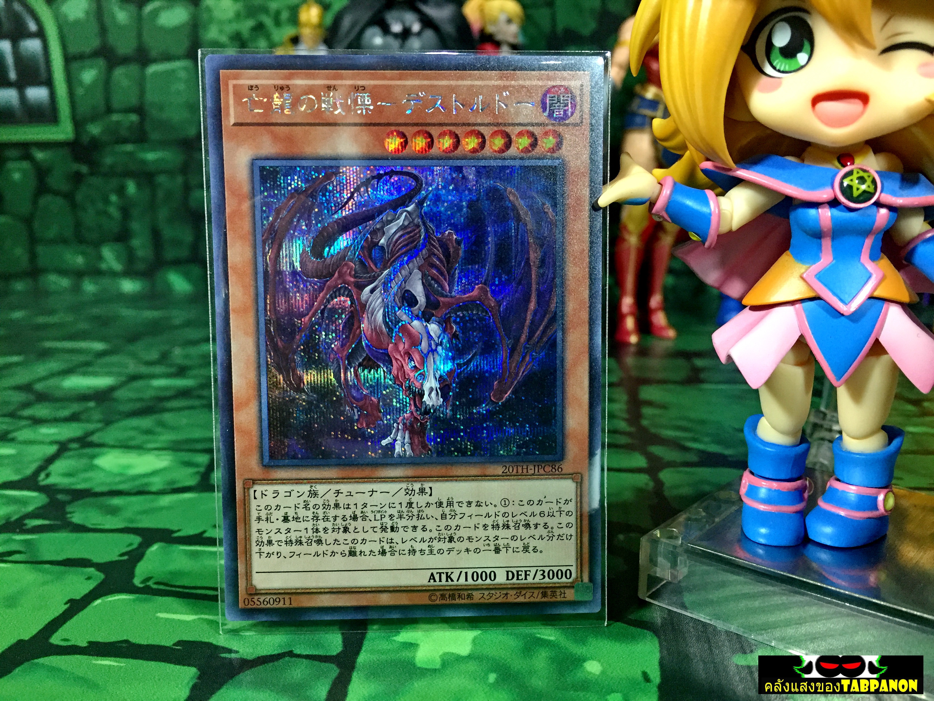 20TH-JPC86 "Destrudo the Lost Dragon's Frisson" (Secret Rare)