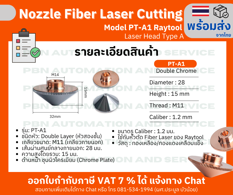 หัว Nozzle Fiber laser cutting Model PT-A1 D28 H15 M11 รู Calliber 1.2 Double Layer ด้านหน้า เป็น Chome Plate