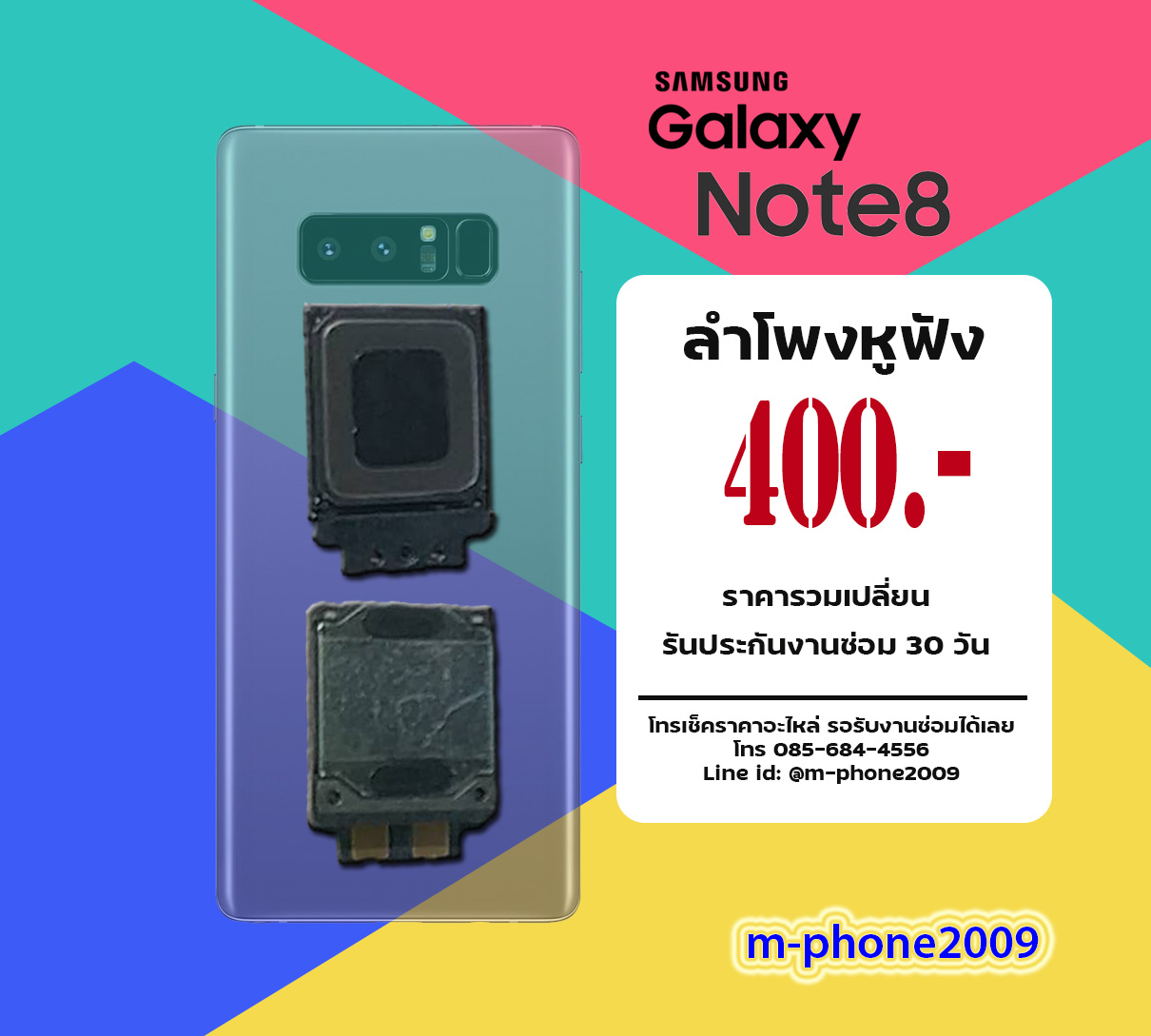 ลําโพงหูฟัง Samsung Galaxy Note 8