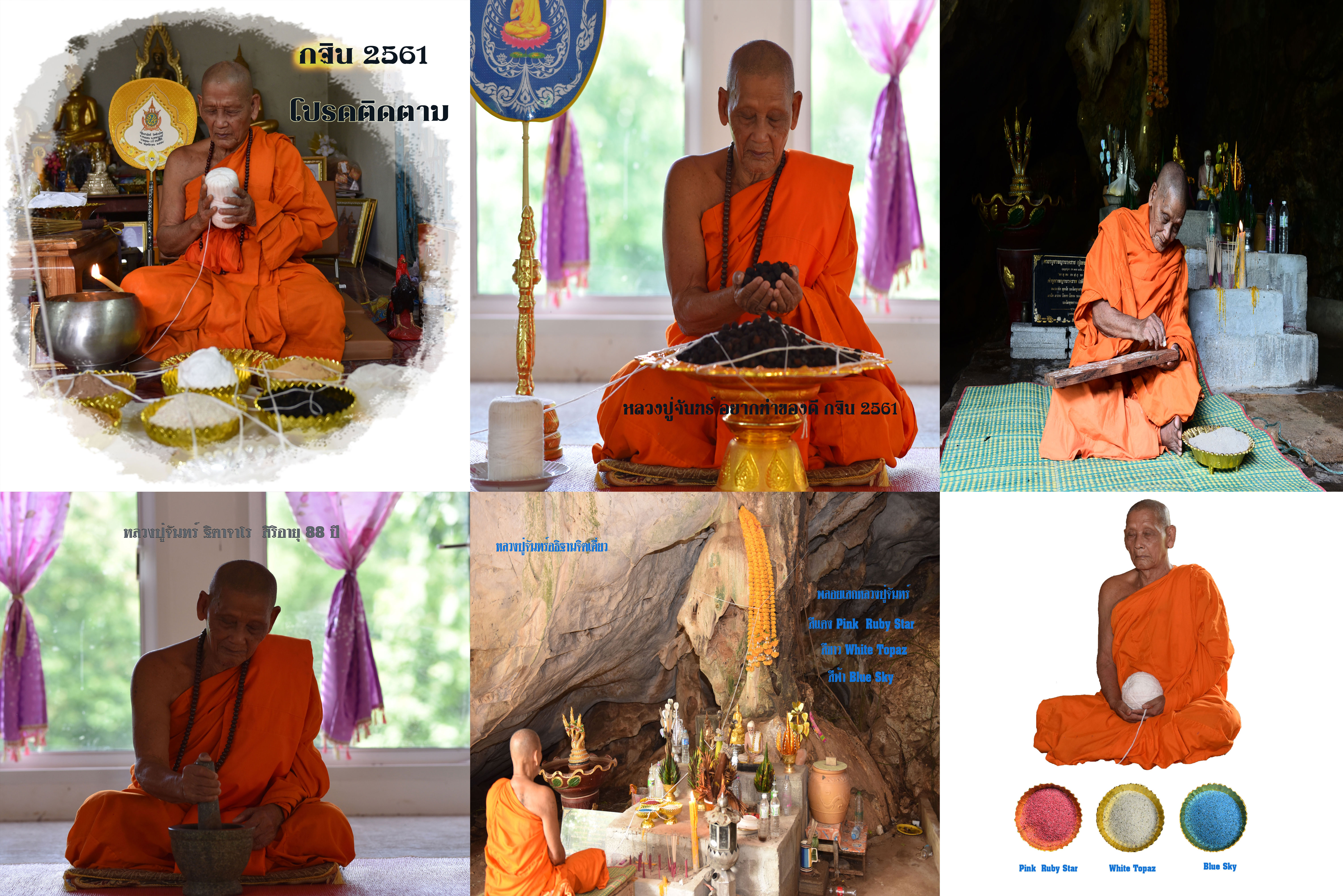 พระผงรูปเหมือน เสมา เงินล้าน ไตรมาส เนื้อชานหมาก หลวงปู่จันทร์ วัดซับน้อย จ.เพชรบูรณ์