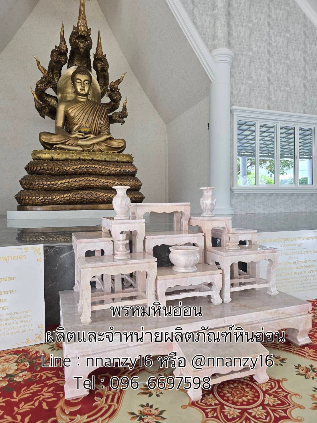 โต๊ะหมู่บูชาหินอ่อน