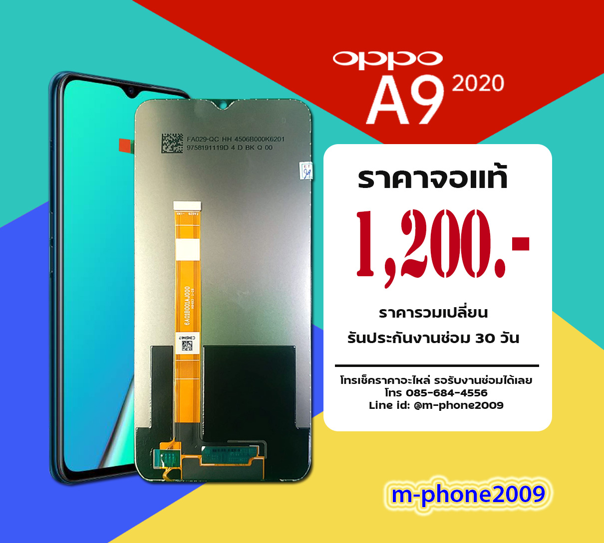 จอ OPPO A9 2020 งานแท้