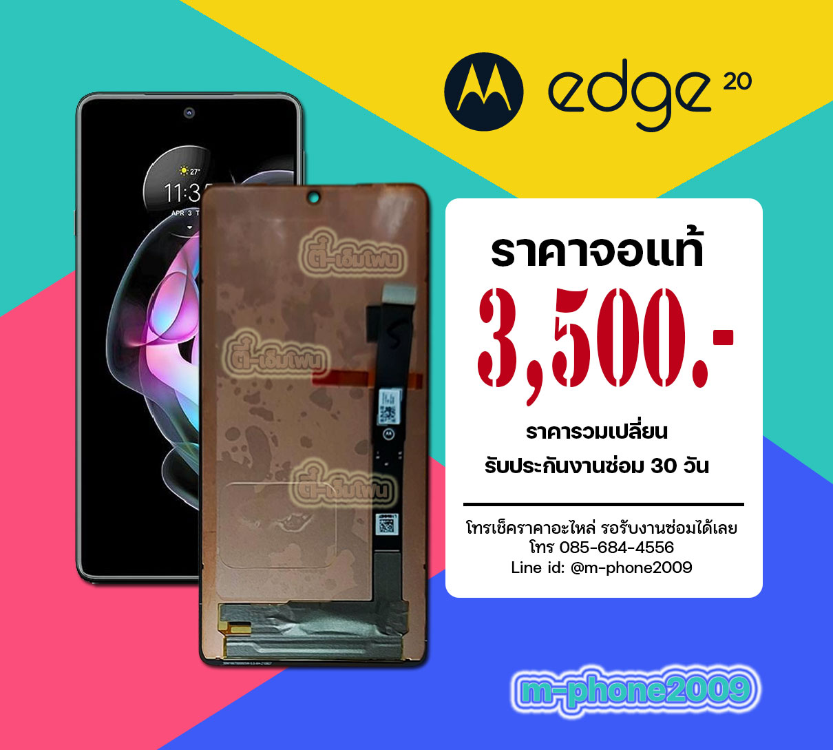 จอ Motorola Edge 20 งานแท้