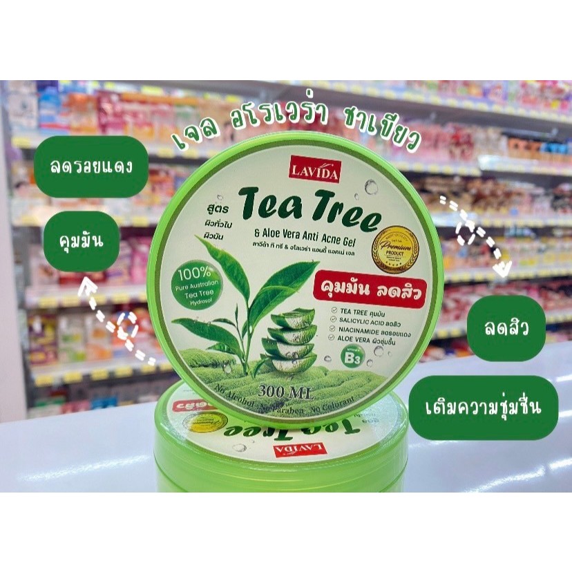 ลาวีด้า ที ทรี แอนด์ อโลเวร่า แอนตี้ แอคเน่ เจล LAVIDA Tea Tree & Aloe Vera Anti Acne Gel