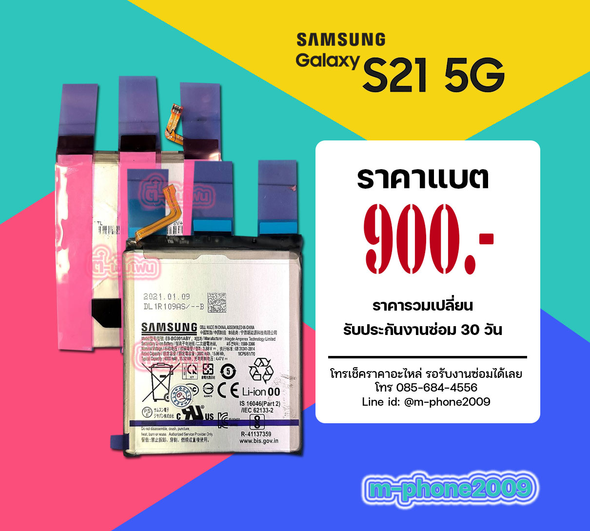แบต Samsung Galaxy S21 5G