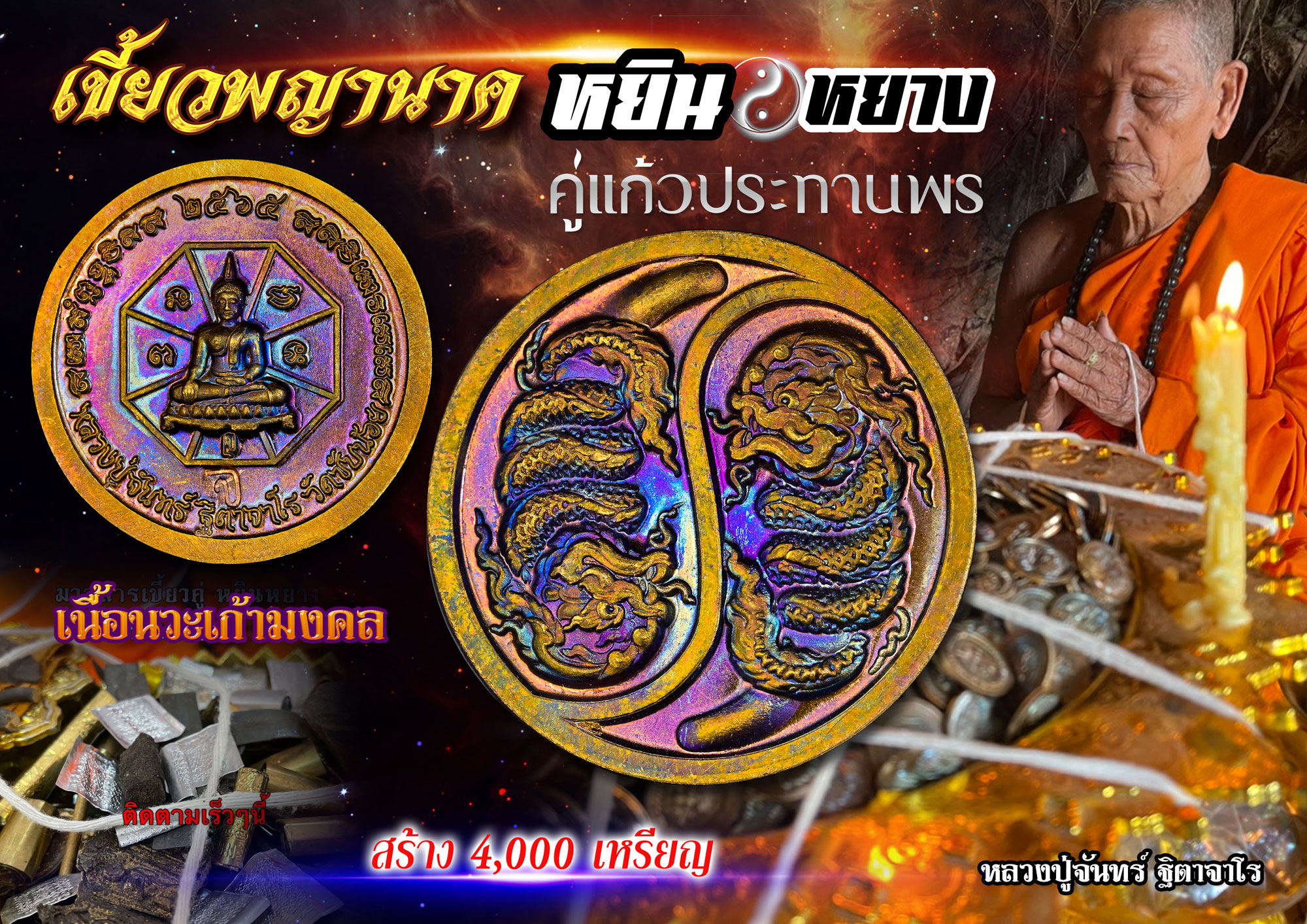 เขี้ยวพญานาค หยินหยาง คู่แก้วประทานพร เจ้าแห่งขุมทรัพย์ ถ้ำพญานาค หลวงปู่จันทร์ วัดซับน้อย จังหวัดเพชรบูรณ์