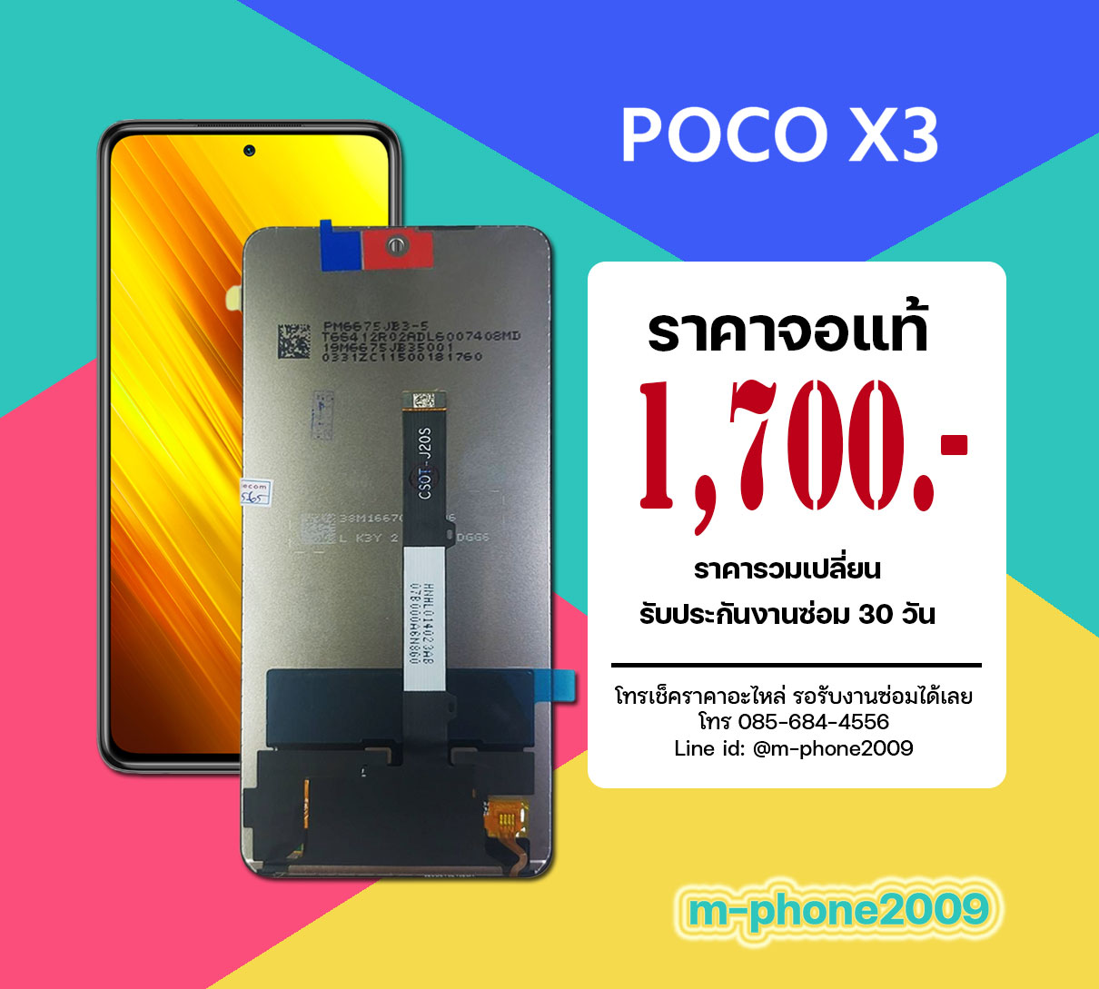 จอ Poco X3 งานแท้