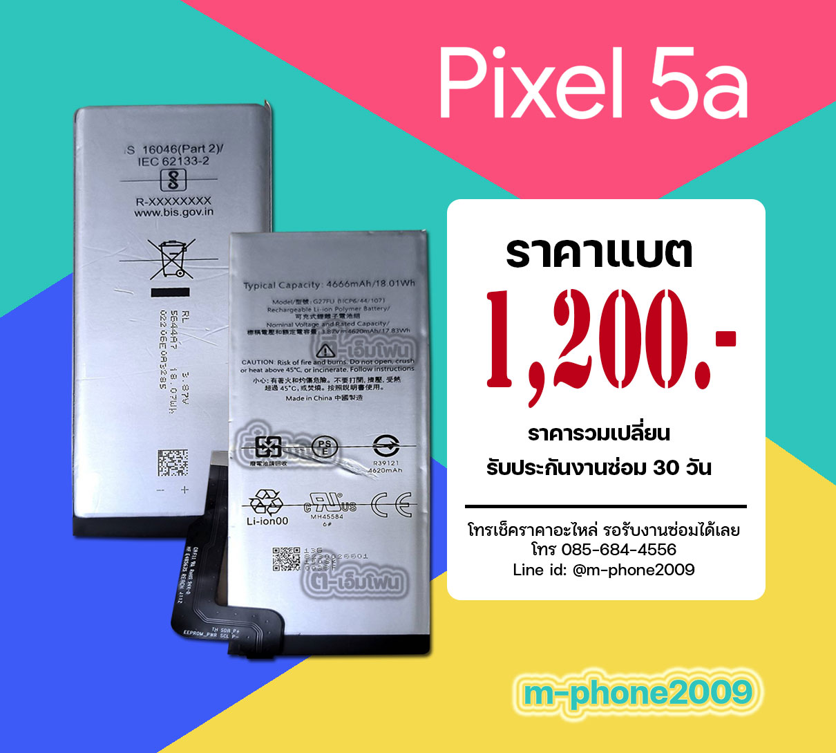 แบต Google Pixel 5a 5G
