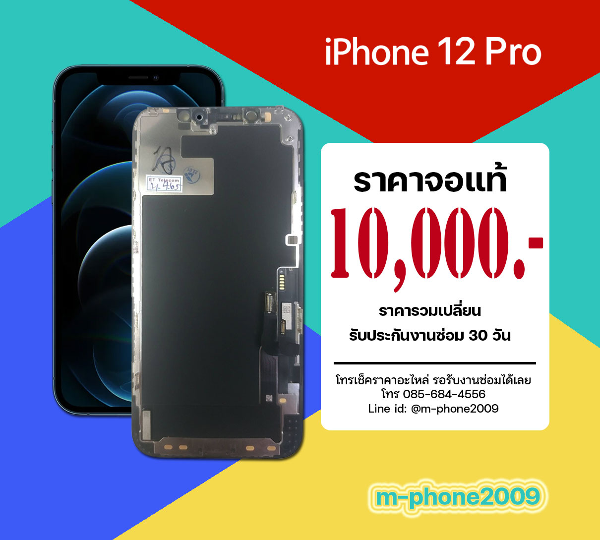 จอ iPhone 12 Pro งานแท้