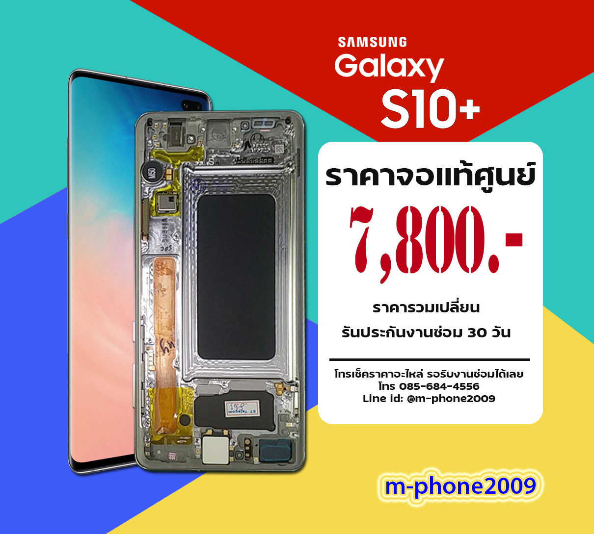 จอ Samsung Galaxy S10 Plus งานแท้ศูนย์