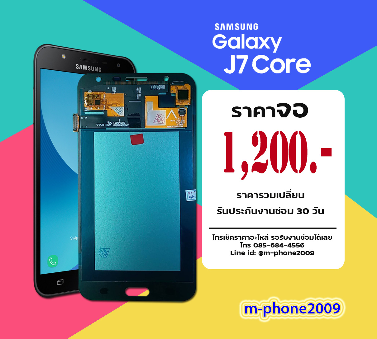 จอ Samsung Galaxy J7 Core / J701