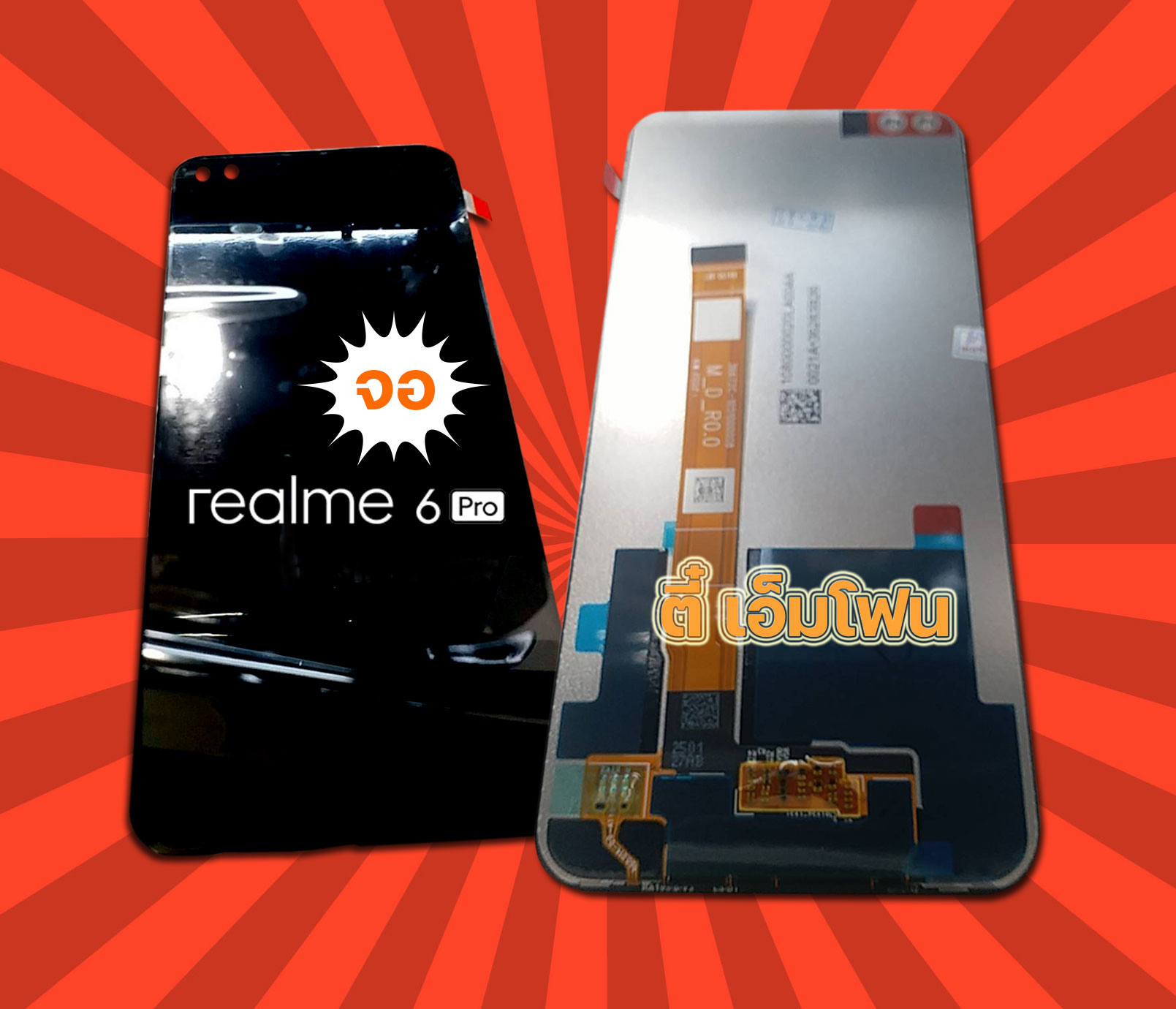 จอ Realme 6 Pro งานแท้