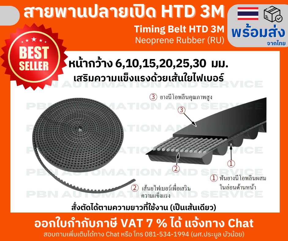 สายพานไทม์มิ่งปลายเปิด HTD-3M หน้ากว้าง 6 มม. ชนิดยางสังเคราะห์นีโอพลีน สีดำ (RU) เสริมความแข็งแรงด้วยเส้นใยไฟเบอร์ สั่งตัดได้ตามความยาวที่ต้องการใช้งาน