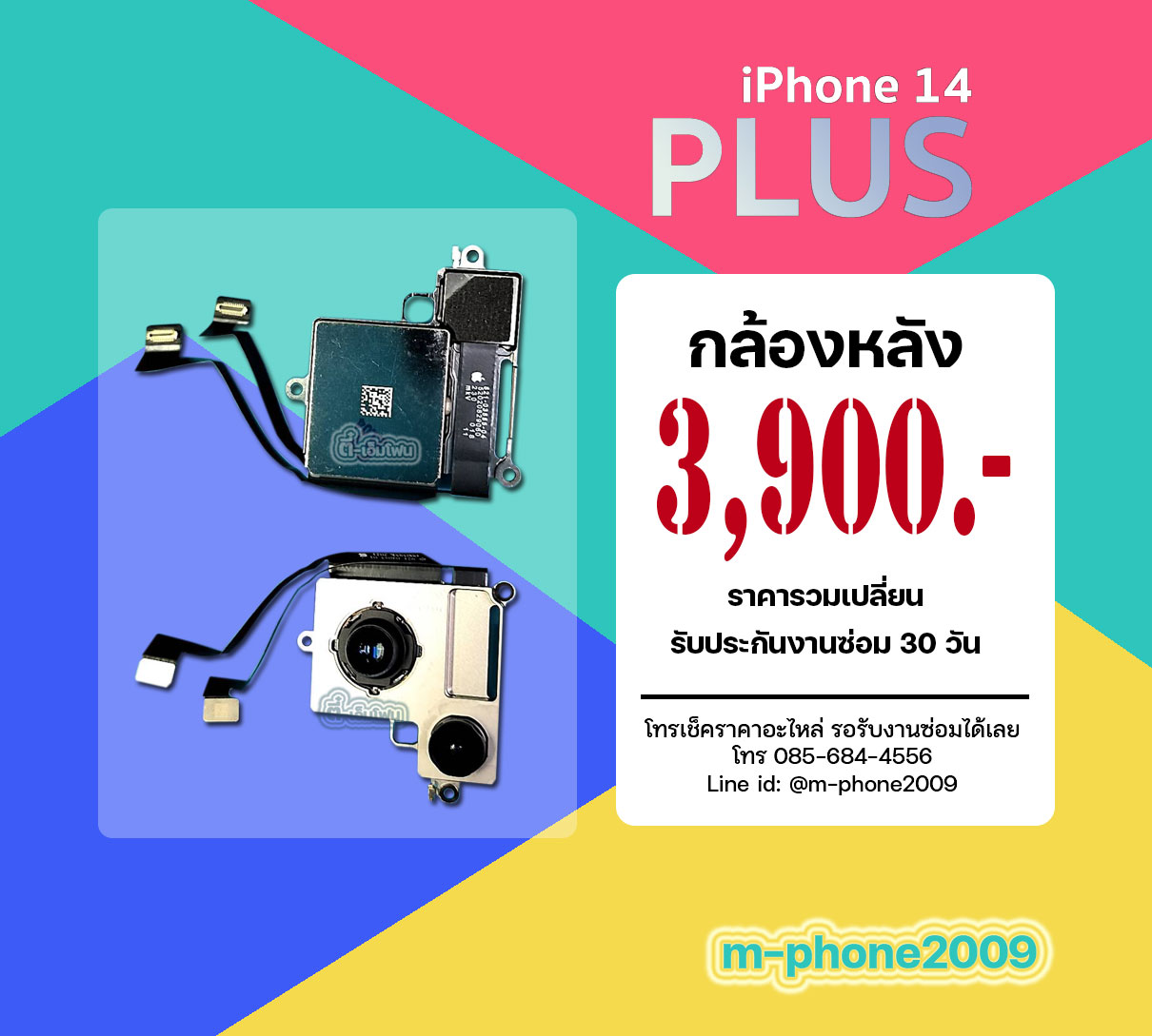 กล้องหลัง iPhone 14 Plus งานแท้