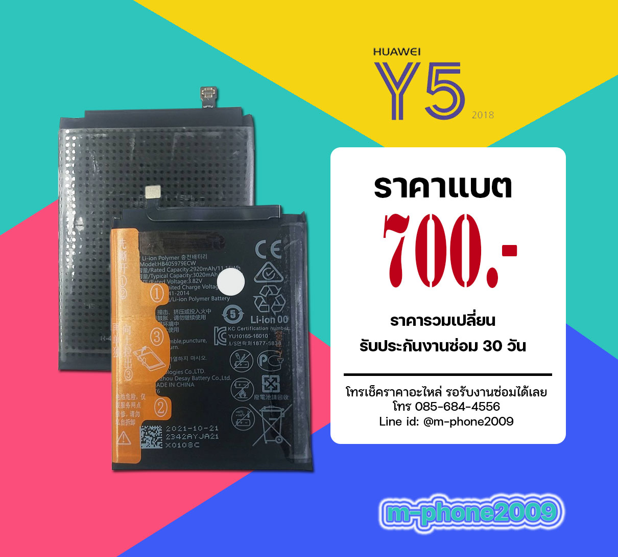 แบต Huawei Y5 2018
