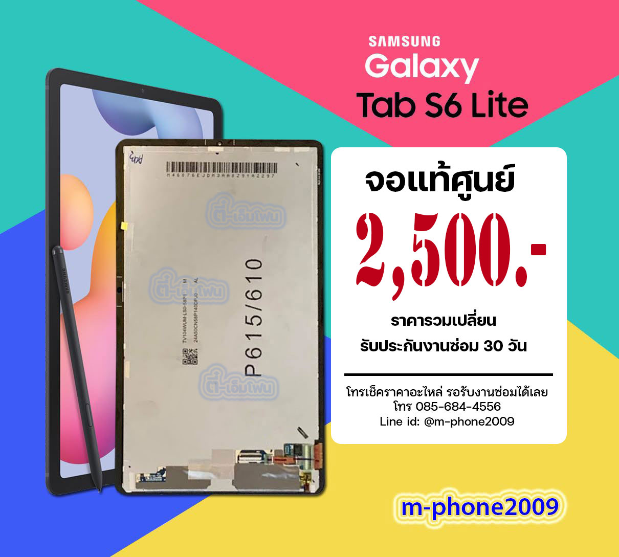 จอ Samsung Galaxy Tab S6 Lite (New)