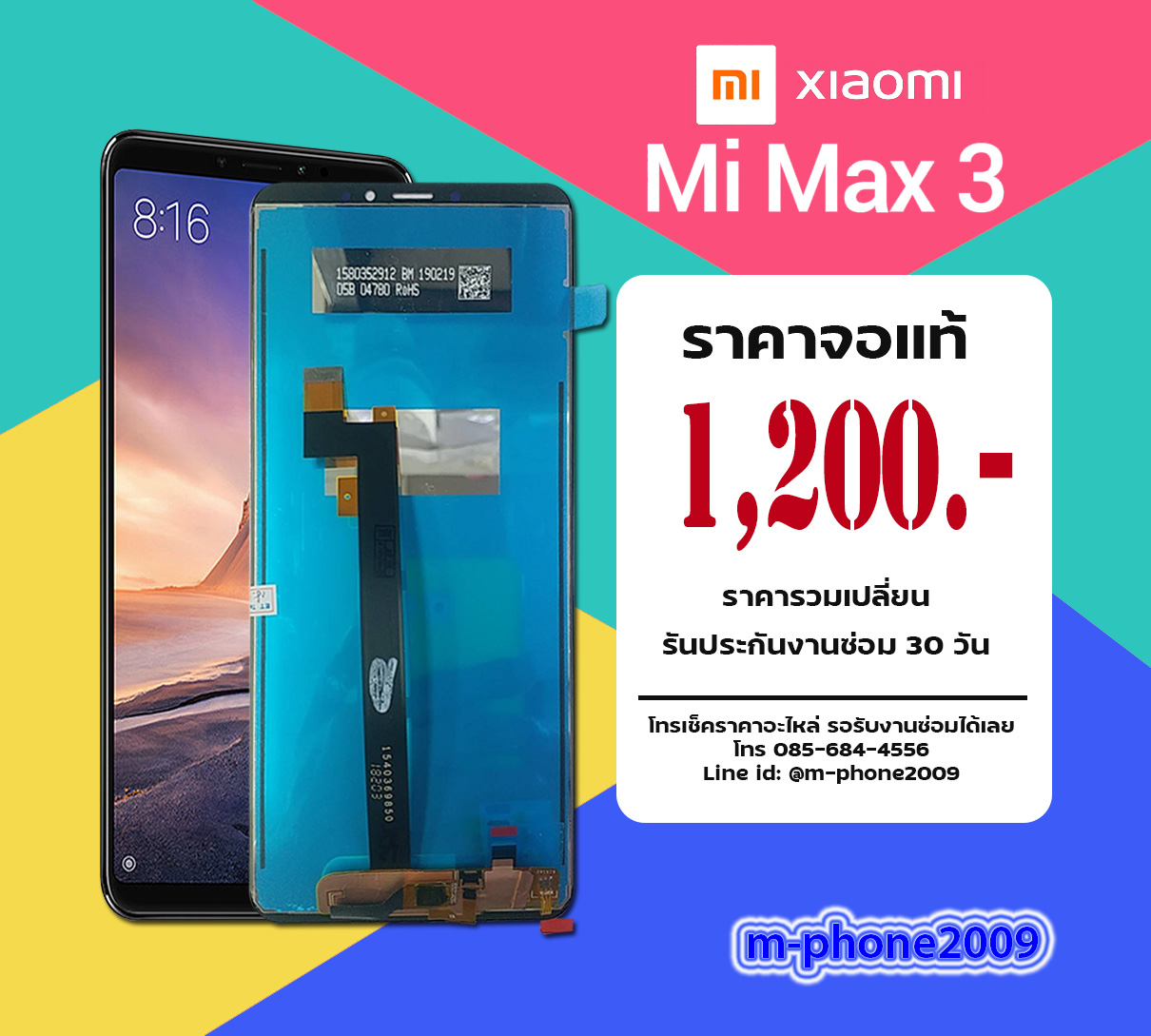 จอ Xiaomi Mi Max 3 งานแท้