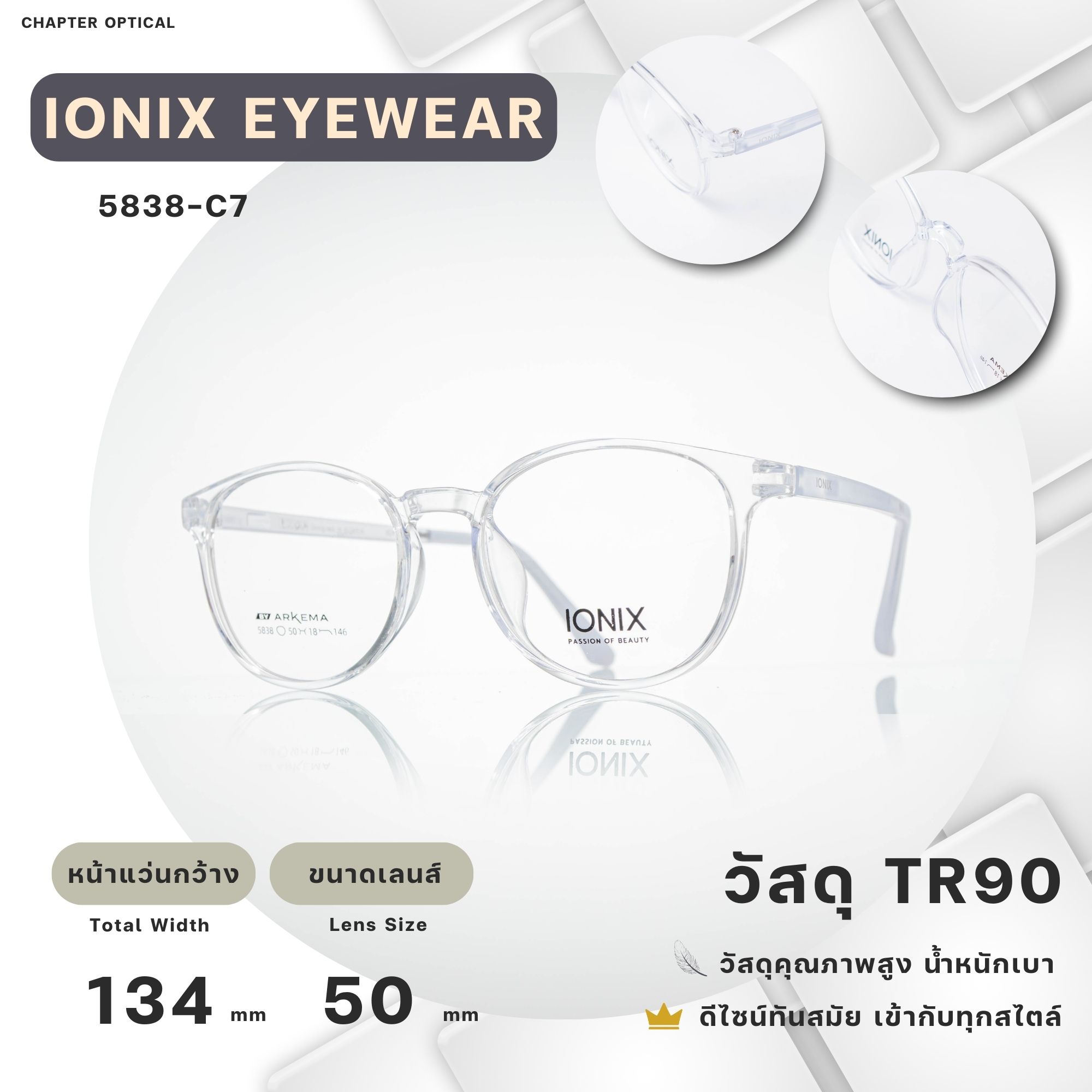 กรอบแว่นIONIX รุ่น 5838-C7