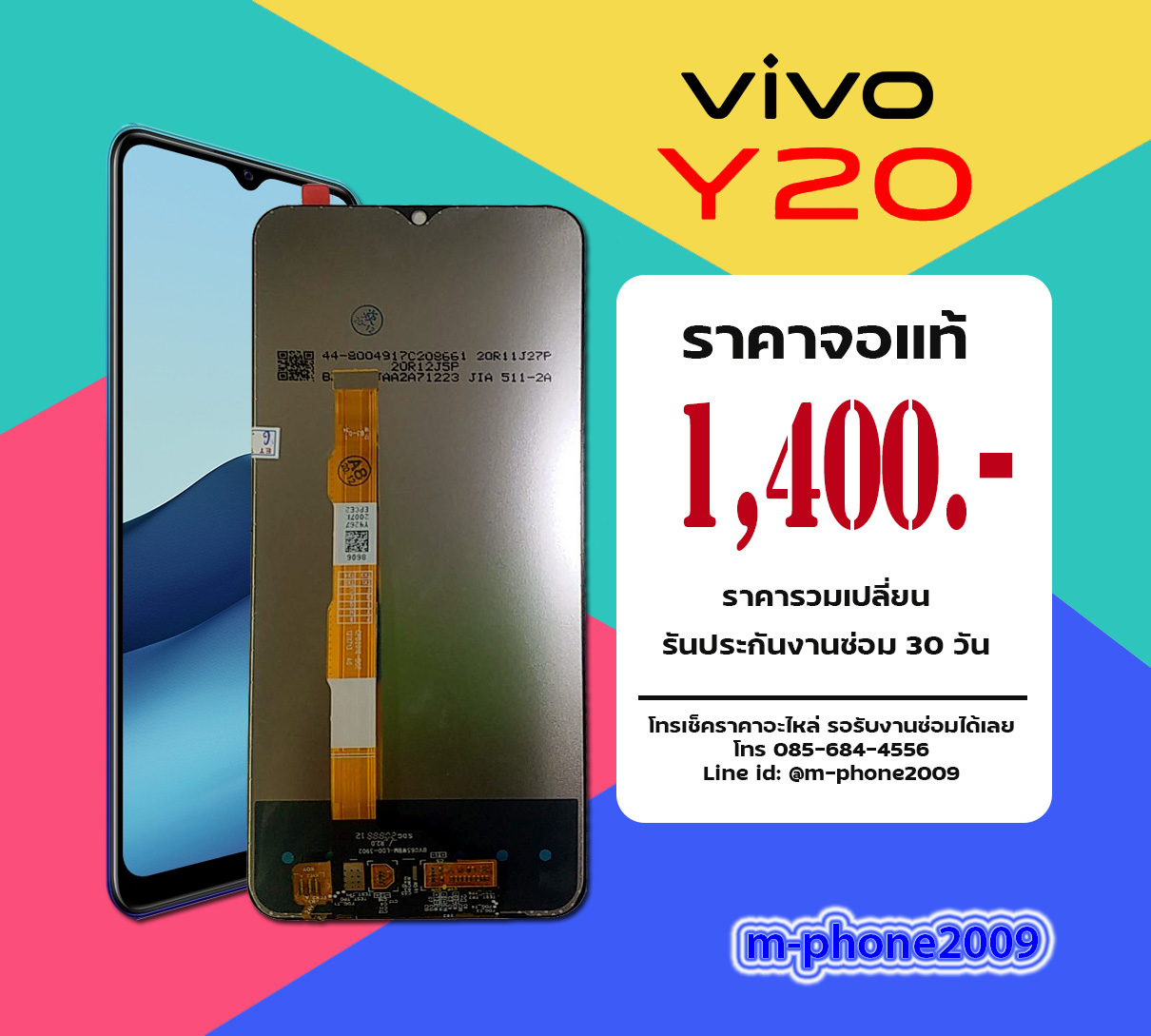 จอ Vivo Y20/Y12s งานแท้