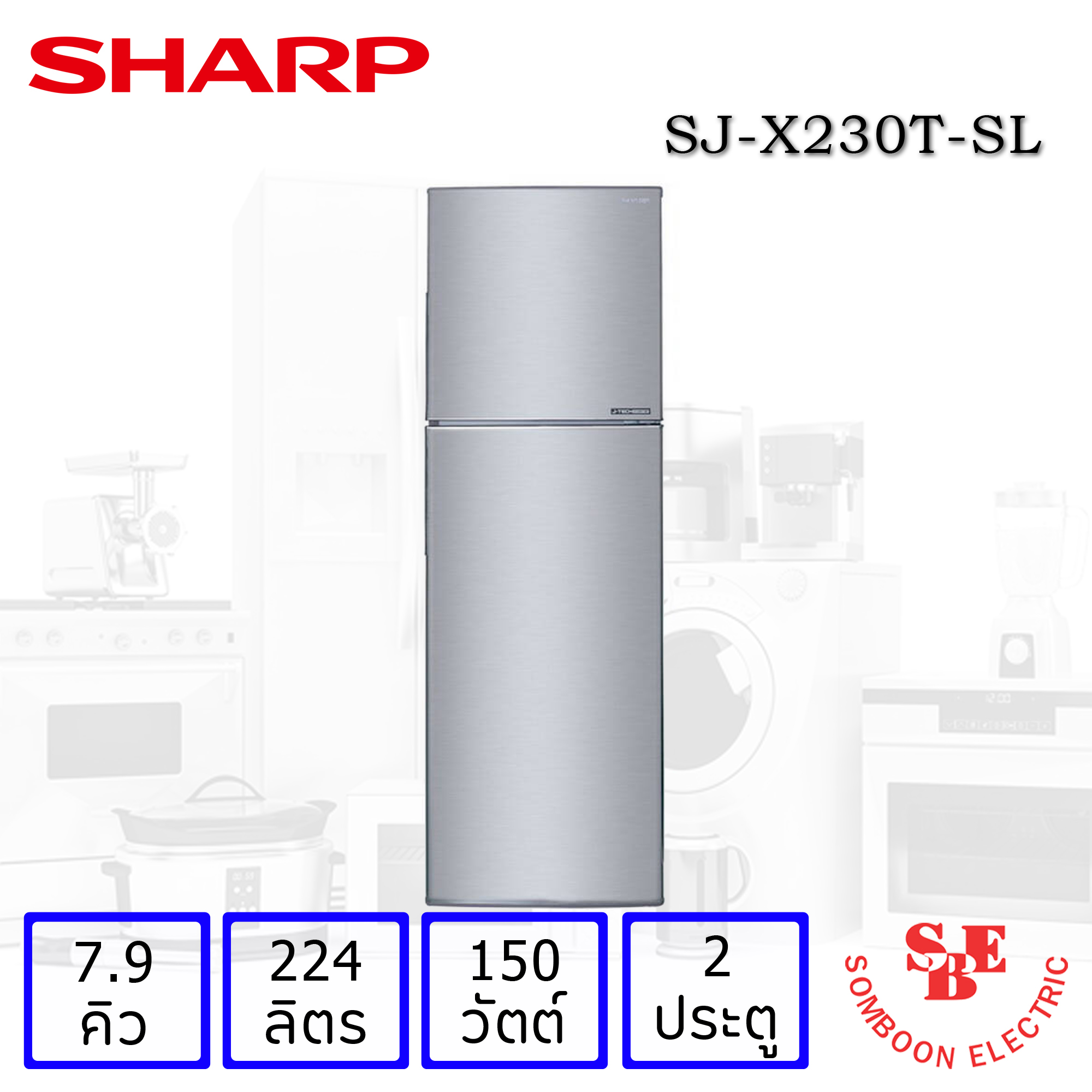 ตู้เย็น Sharp 2 ประตู 7.9 คิว Inverter รุ่น SJ-X230TC-SL