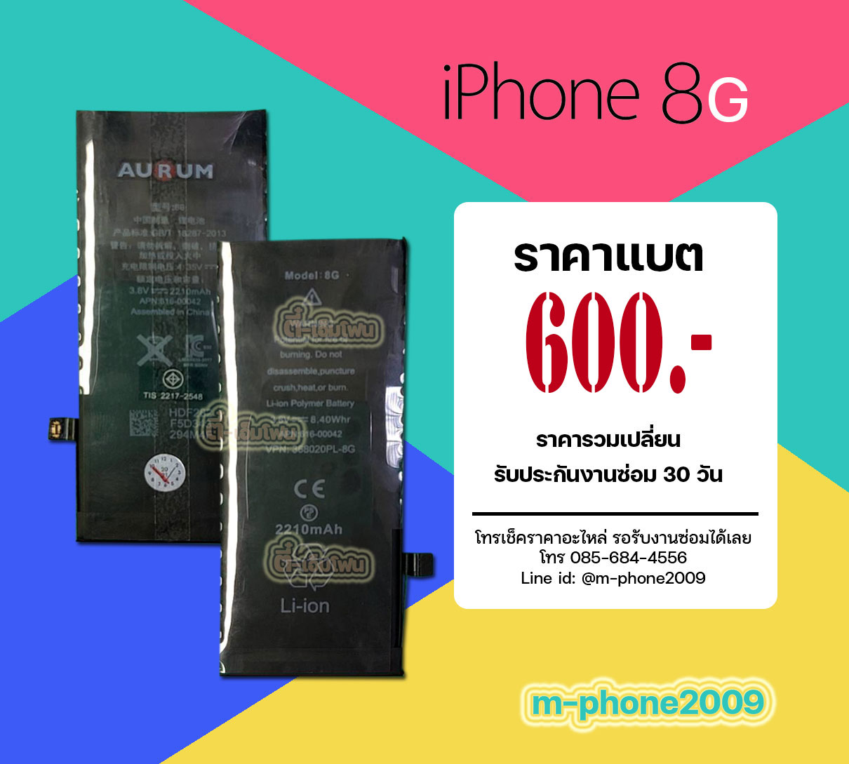 แบต iPhone 8G