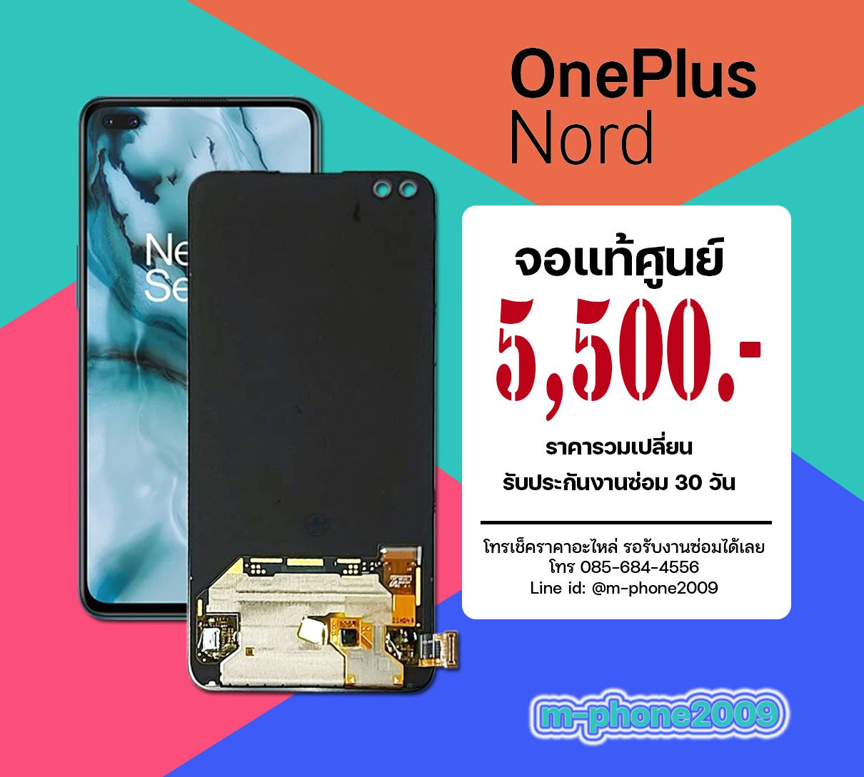 จอ OnePlus Nord งานแท้ศูนย์