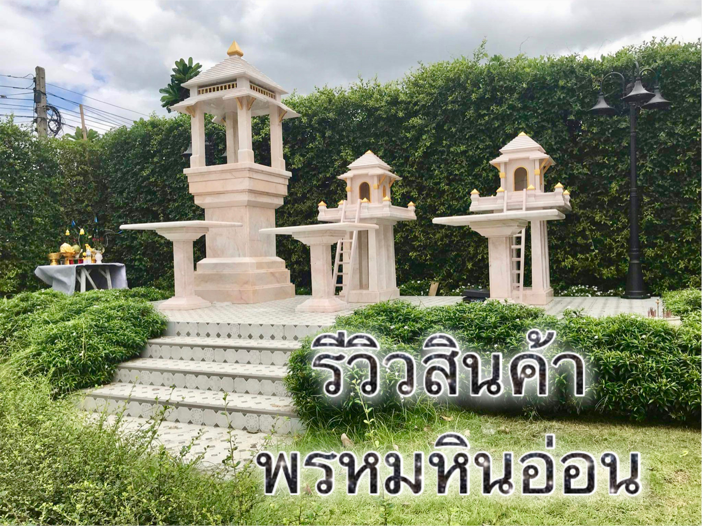 ศาลพระพรหมหินอ่อน