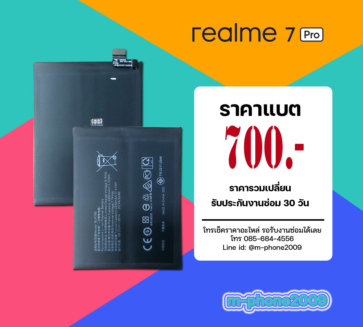 แบต Realme 7 Pro
