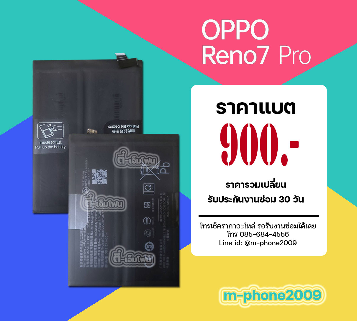 แบต OPPO Reno 7 Pro
