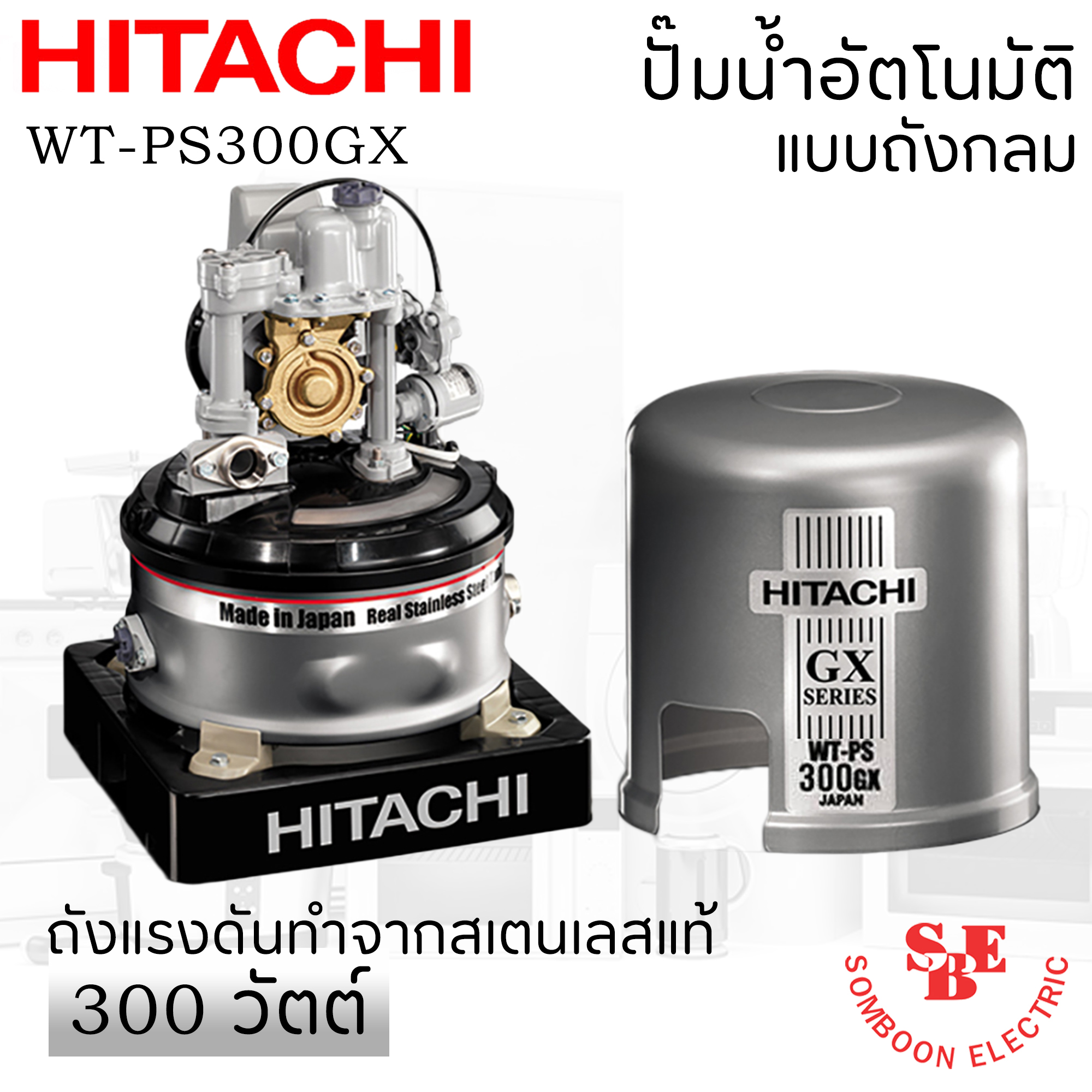 ปั๊มน้ำอัตโนมัติ ถังแรงดันสแตนเลส Hitachi 300 วัตต์ รุ่น WT-PS300GX