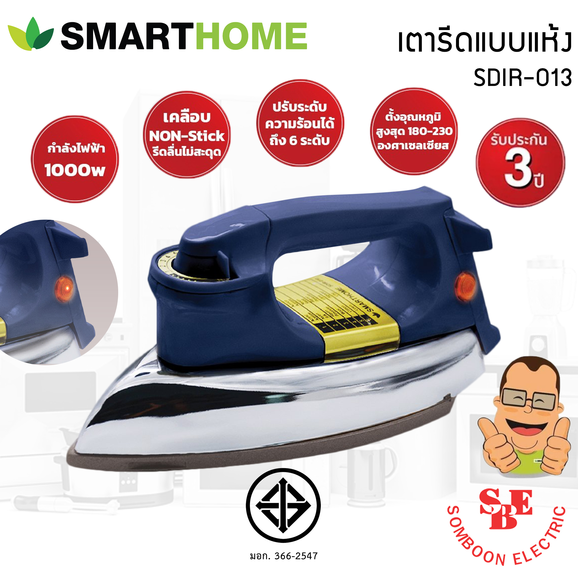 SMARTHOME เตารีดไฟฟ้าแบบแห้ง รุ่น SDIR-013 หน้าเตารีดเคลือบ NON-STICK (1000W)