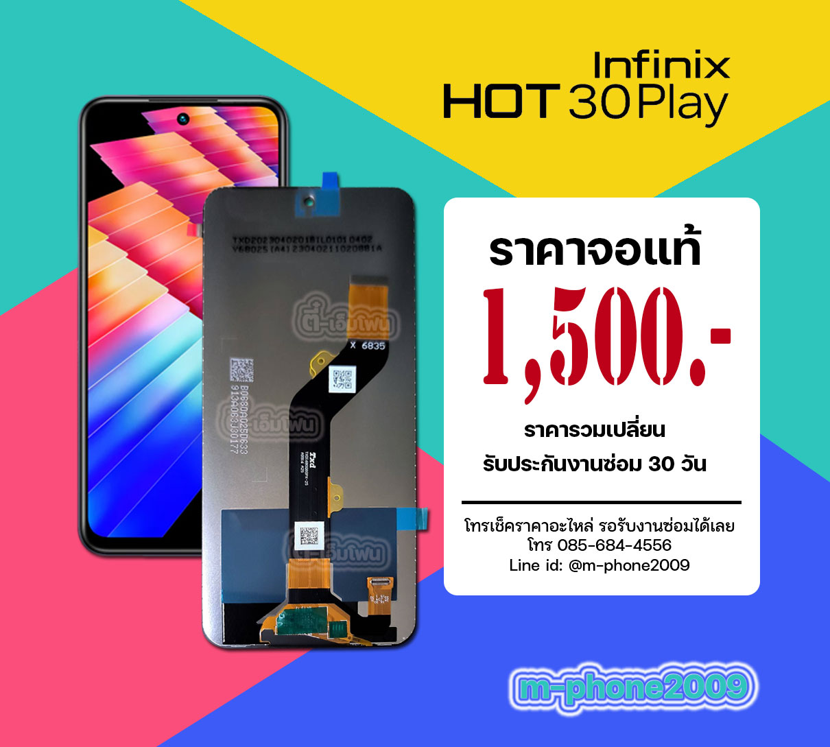 จอ Infinix Hot 30 Play งานแท้