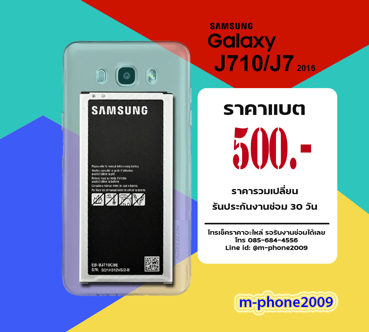 แบต Samsung Galaxy J710/J7 2016