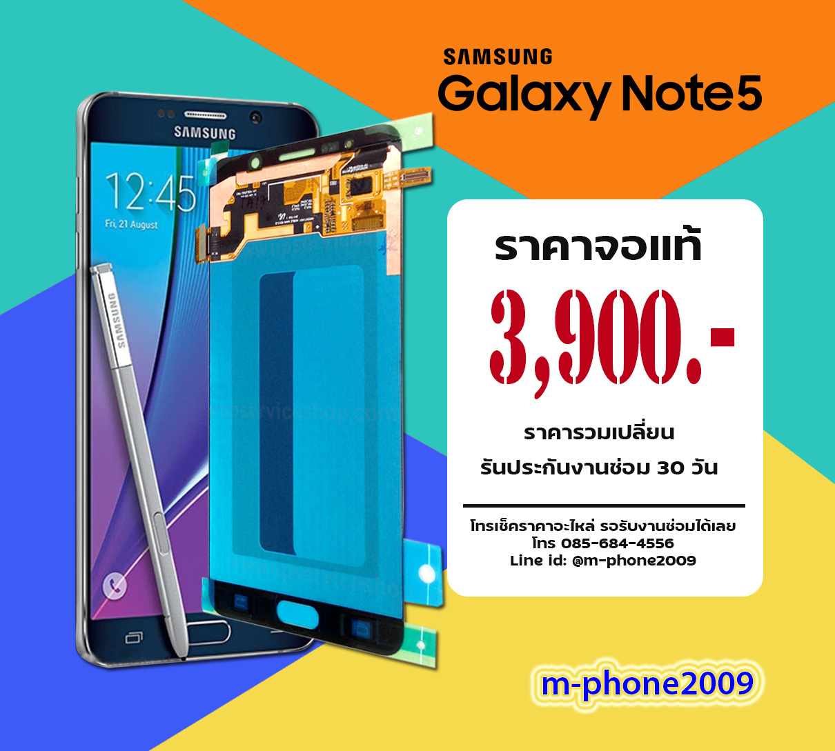 จอ Samsung Galaxy Note 5 งานแท้