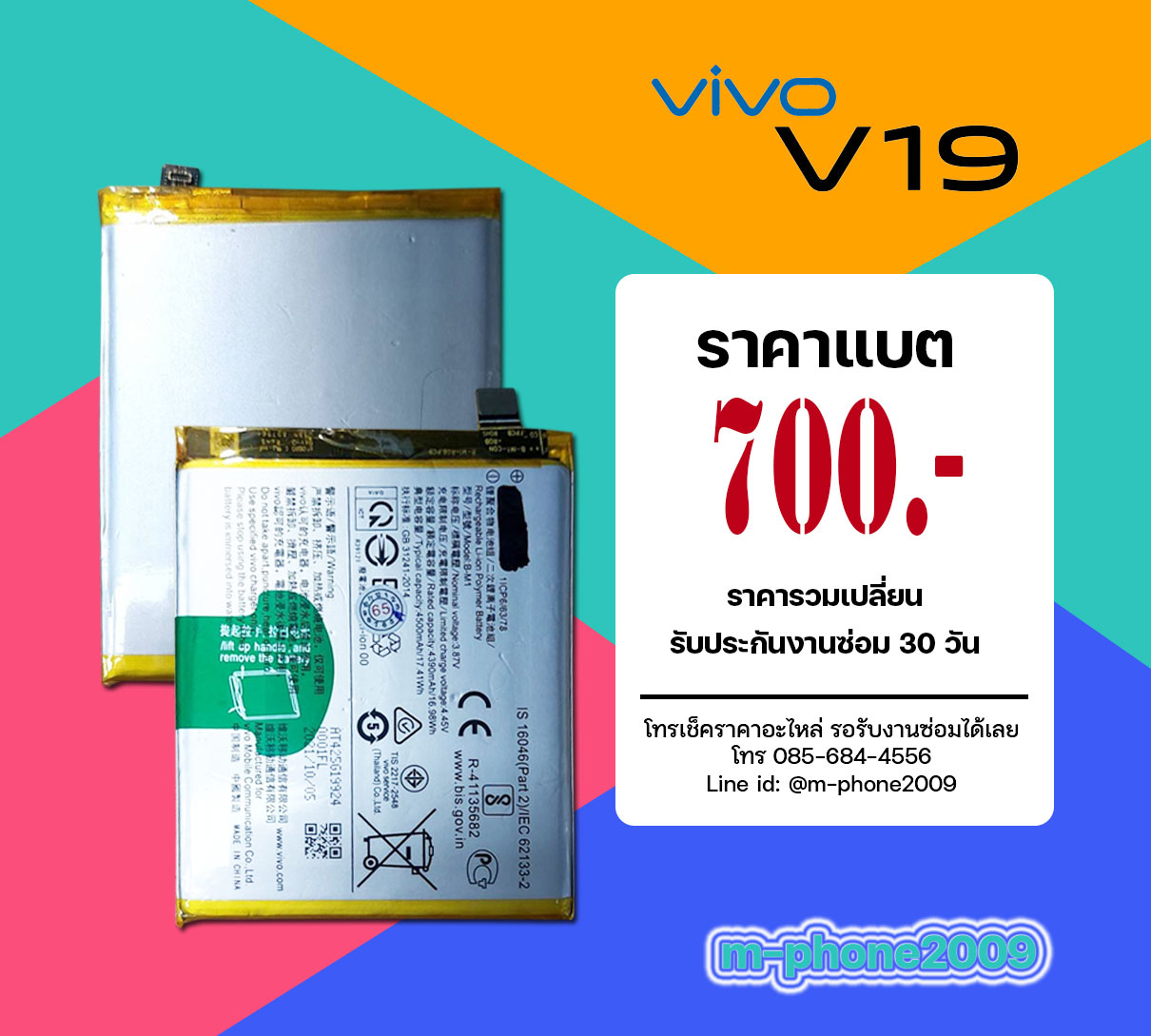 แบต VIVO V19