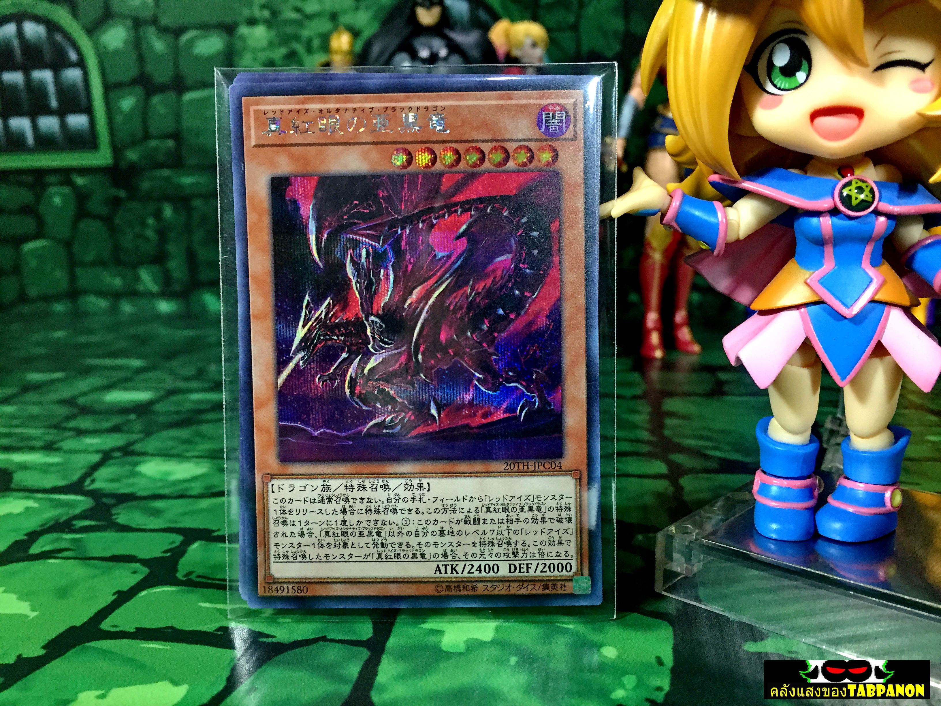 20TH-JPC04 "Red-Eyes Alternative Black Dragon" (Secret Rare)
