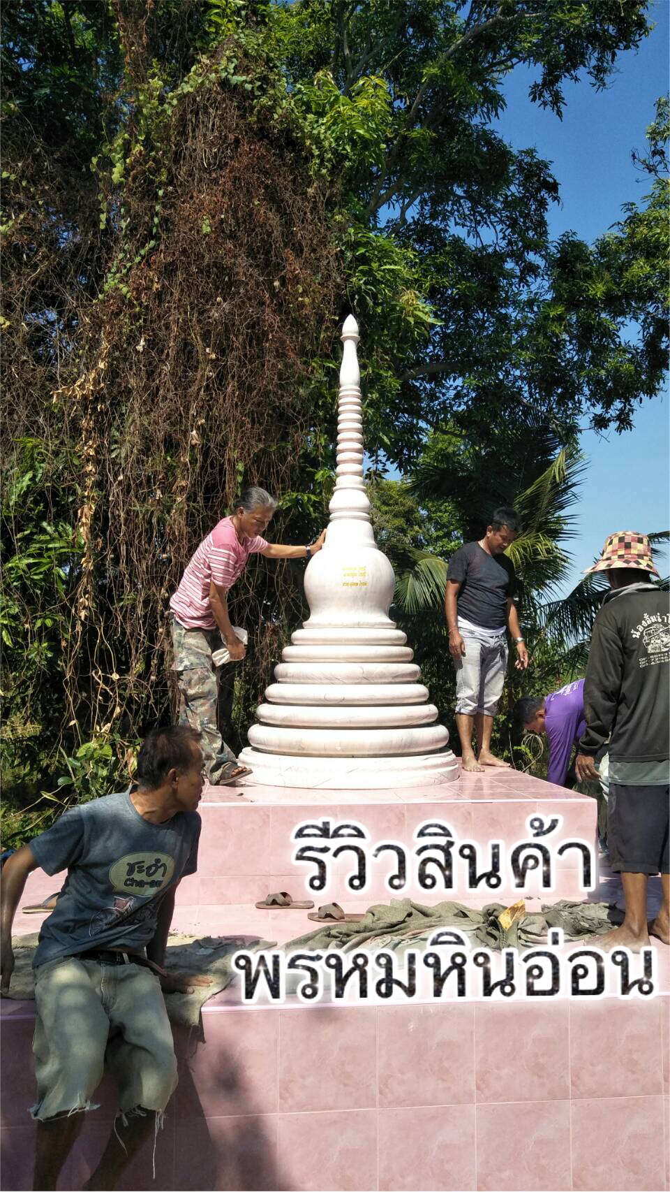 เจดีย์หินอ่อน