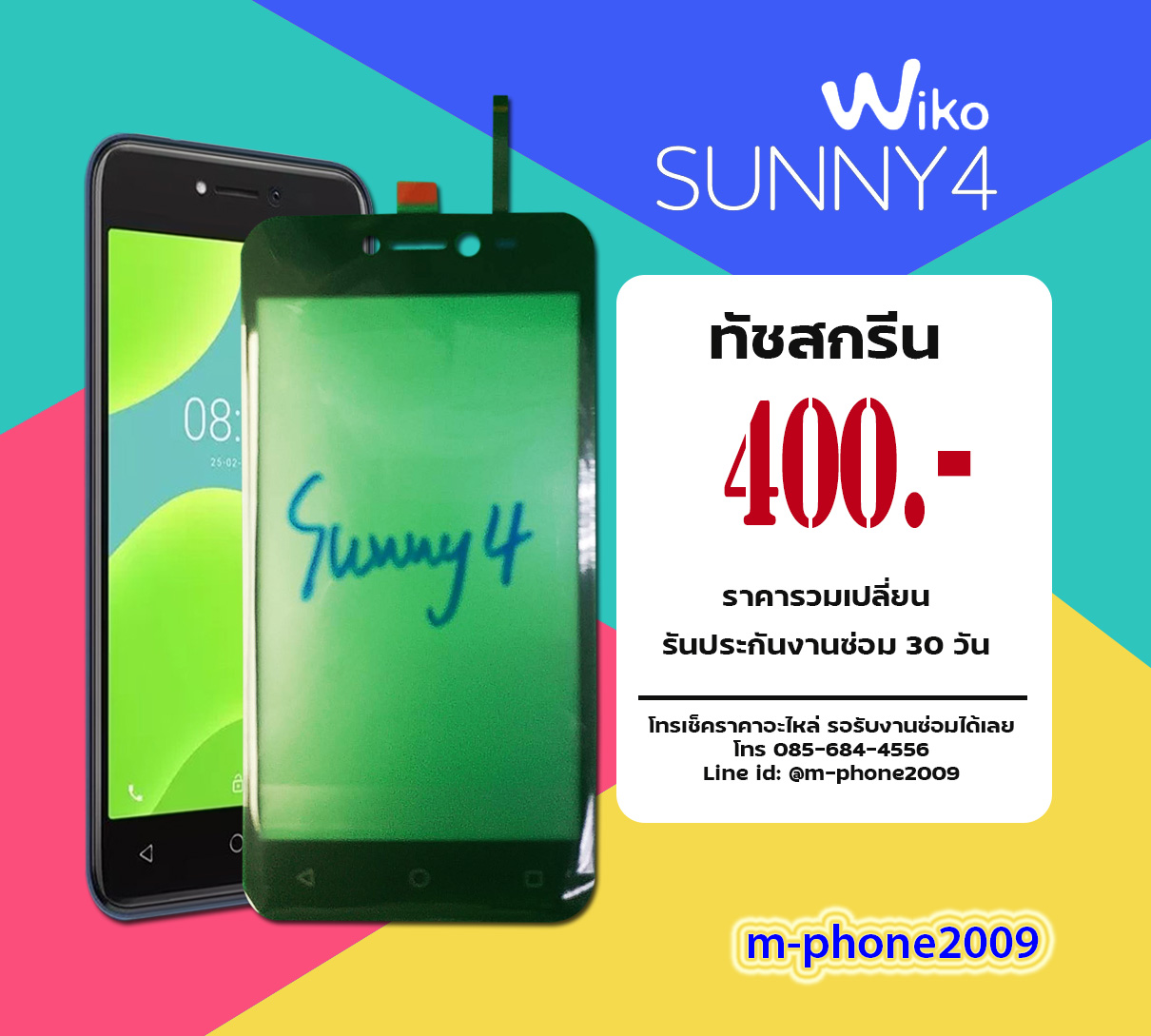 ทัชสกรีน Wiko Sunny 4