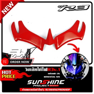 # 044 วิงใต้ไฟ R3 v.1