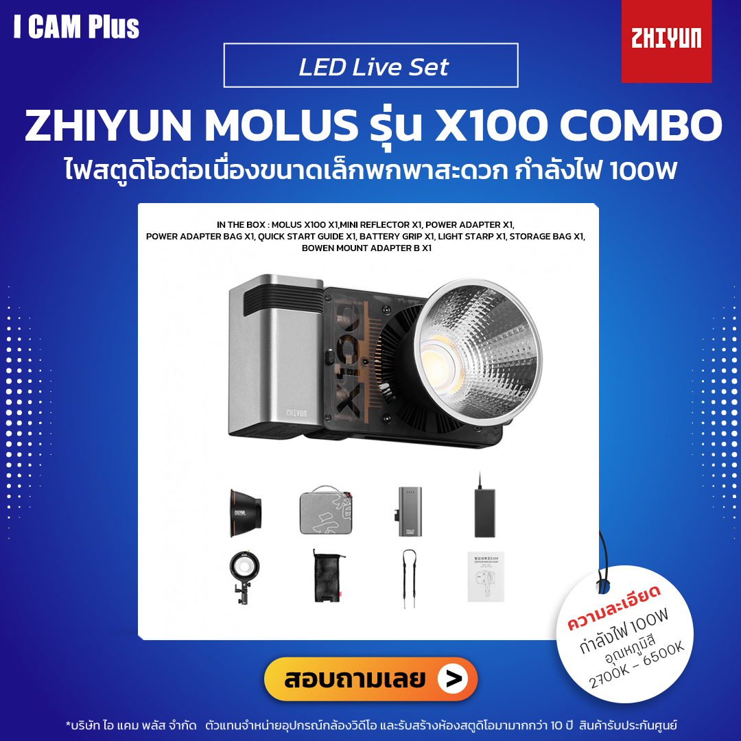 Zhiyun Molus รุ่น X100 Combo ไฟสตูดิโอต่อเนื่องขนาดเล็กพกพาสะดวก | รับประกันศูนย์ไทย