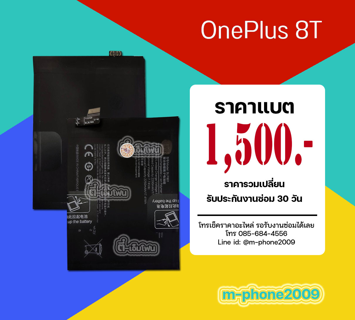 แบต OnePlus 8T